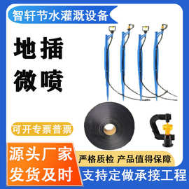 360度旋转雾化地插微喷头农用灌溉果园菜地大棚40cm 60cm喷灌自动