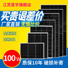 太阳能电池板100W单晶18V锂电池光伏发电板单晶硅太阳发电板