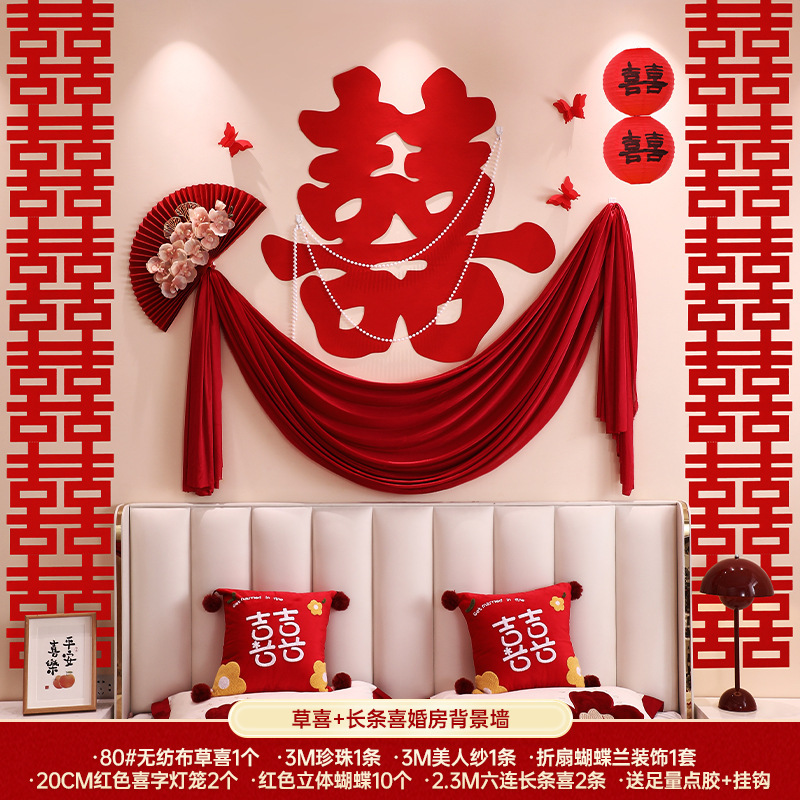 婚房氛围感布置结婚套装全套拉花装饰婚礼喜字女方卧室床头背景墙|undefined