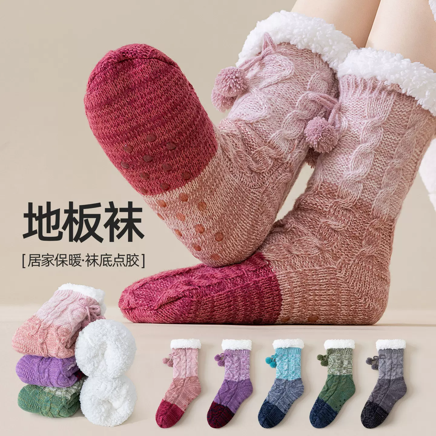 羊羔绒秋冬季男女同款加厚保暖中筒袜拼色可爱毛球防滑硅胶地板袜