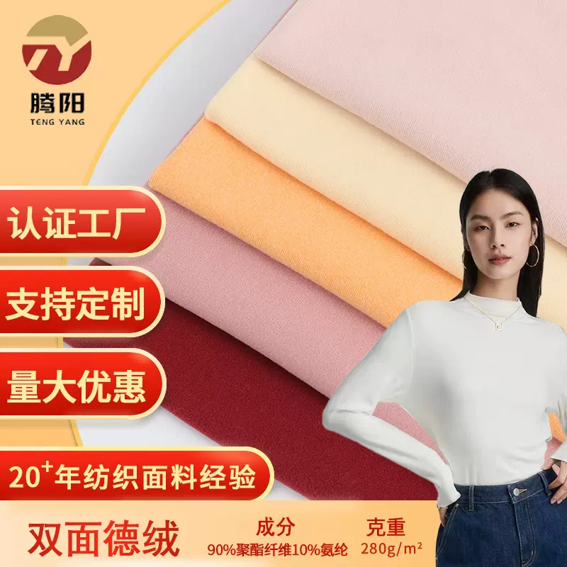 100D罗纹德绒面料280g双面德绒保暖打底内衣发热家居服面料绒感
