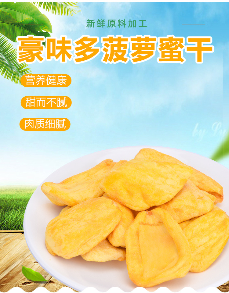 散装菠萝蜜干_03