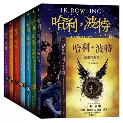 哈利波特书全套中文版新版纪念版全集百科全书1-8册被诅的孩子|undefined