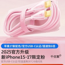 双十一爆款图拉斯数据线适用苹果17promax数据线快充线16双Typec