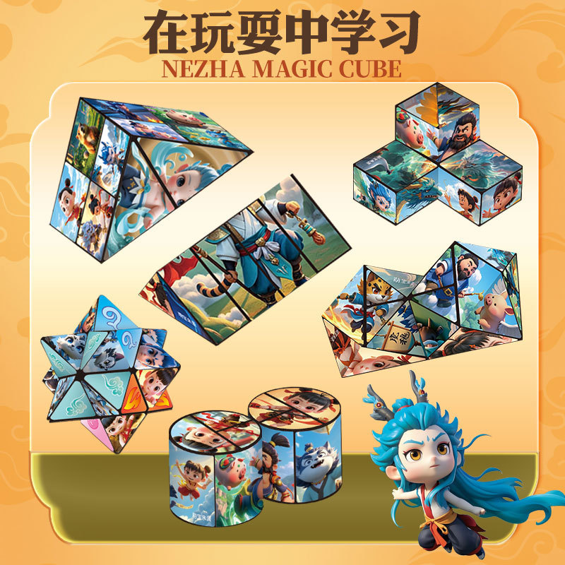 Nezha 3D 立体マジックキューブ無限反転折りたたみ幾何学空間思考開発子供の知育玩具|undefined