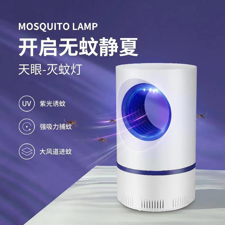 USB Charging Mosquito Killer LED Suction Trap, Photocatalytic Sky Eye Home Bug Repeller and Catcher, Manufacturer's Direct Sales