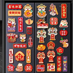 housewarming refrigerator stickers happy new house creative scene layout props cartoon lion dance soft glue magnetic stickers decoration wholesale