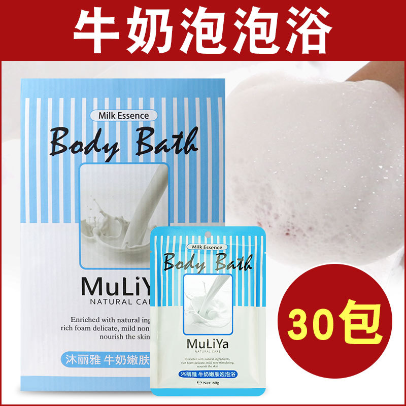 沐麗雅袋裝牛奶泡泡浴 泡澡玫瑰紅酒洗浴沐浴露浴液定制批發贈品
