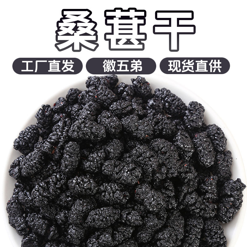 Huiwu Di Dried Mulberries, Medium-Sized Fruit for Soaking in Water or Making Tea, Clean Mulberries, Direct from the Source Factory, Free Shipping for One Item, Multiple Products Available for Retail