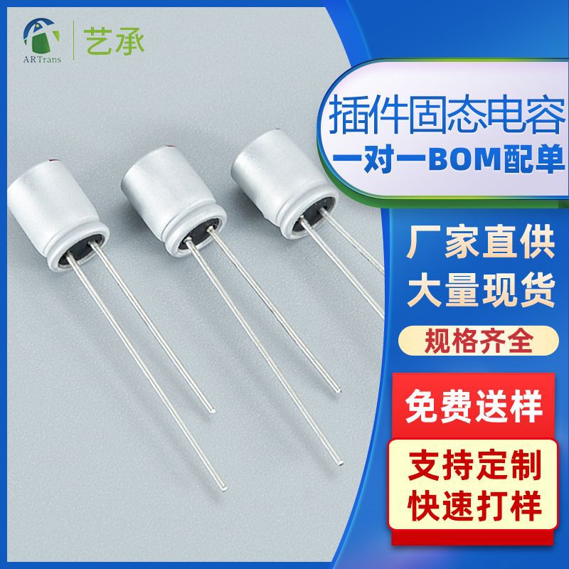 定制铝电解固态电容 PV耐压直插高分子电解电容100UF/35V 6.3*8|ms