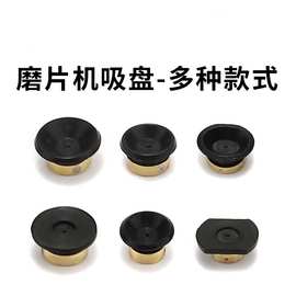 眼镜镜片打磨边机配件金属吸盘吸头 橡胶吸盘精功经联雄博新世纪