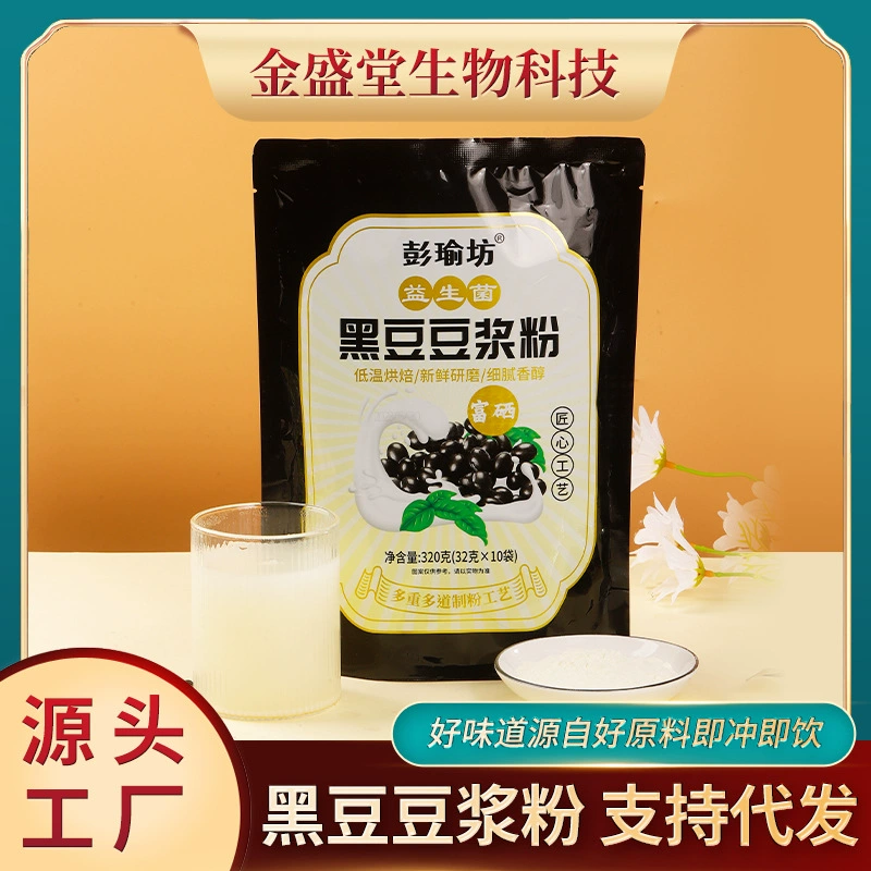 Соевый порошок для завтрака, богатый селеном, в индивидуальной упаковке, пробиотический порошок из черных бобов, заменитель завтрака, растворимый порошок для ленивых, оптом