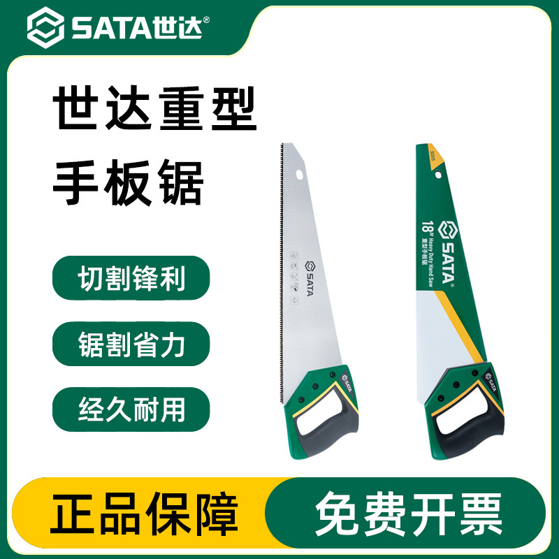 世达手板锯手锯木工锯子重型拉锯伐木家用园林快速手工锯木板工具