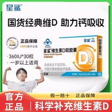 星鲨维生素d3软胶囊维d儿童补钙钙片幼儿促钙吸收360IU官方正品
