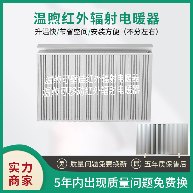厂家直供温煦移动红外辐射电暖器收费站加油站电暖气片加热片批发