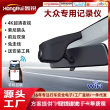大众迈腾/朗逸/帕萨特/探岳/速腾/宝来/ID4X/ID6专用行车记录仪4K