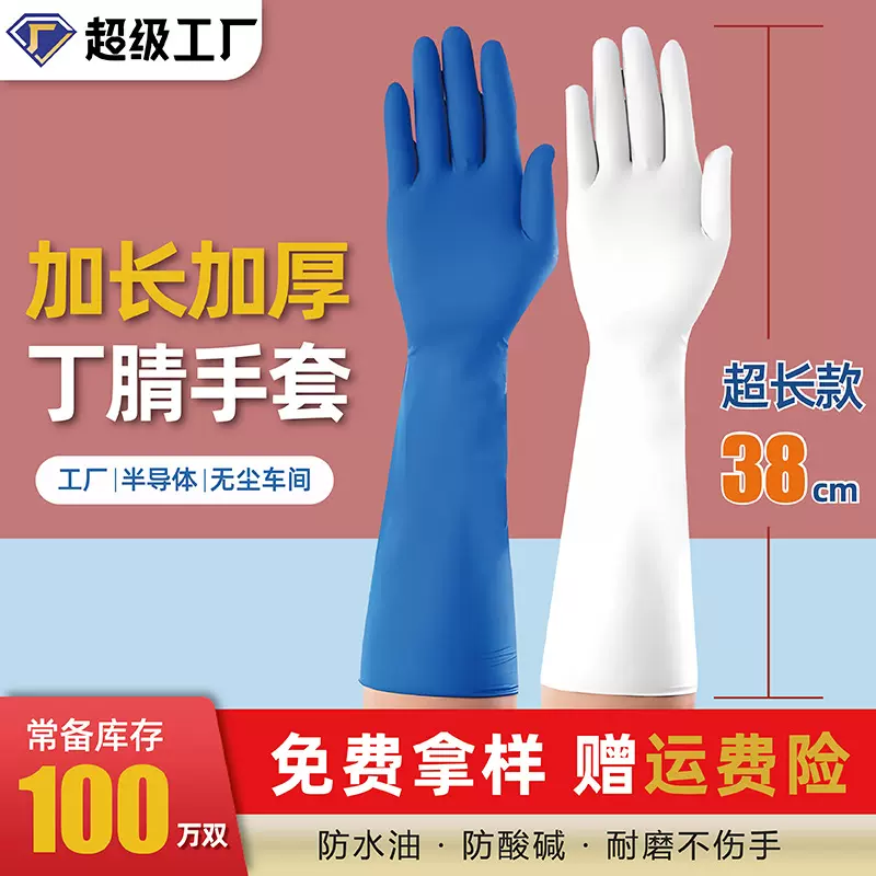 16寸白色丁腈手套无粉千级净化车间使用一次性丁腈手套厂家批发
