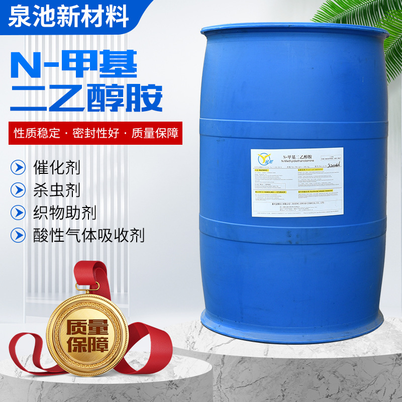 厂家供应N-甲基二乙醇胺 工业级催化剂气体吸收剂N-甲基二乙醇胺