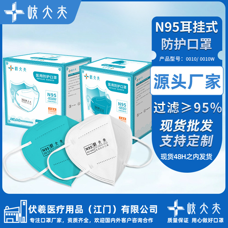 岐大夫医用防护口罩五层过滤3d立体折叠挂耳式n95口罩医用级灭菌
