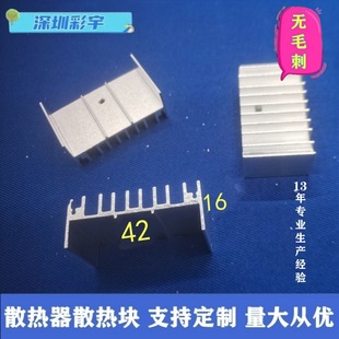 Aluminum bridge stack heat sink 42*16*25 double-pin TO-220 electronic radiator 7805/12 heat sink without burrs
