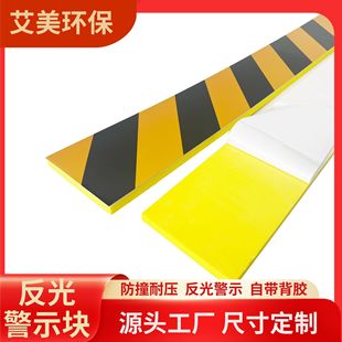 Processing and Customization of Anti-Collision Warning Reflective Foam Block Eva Car Anti-Collision Cotton Wall Protection Yellow and Black Warning Sponge