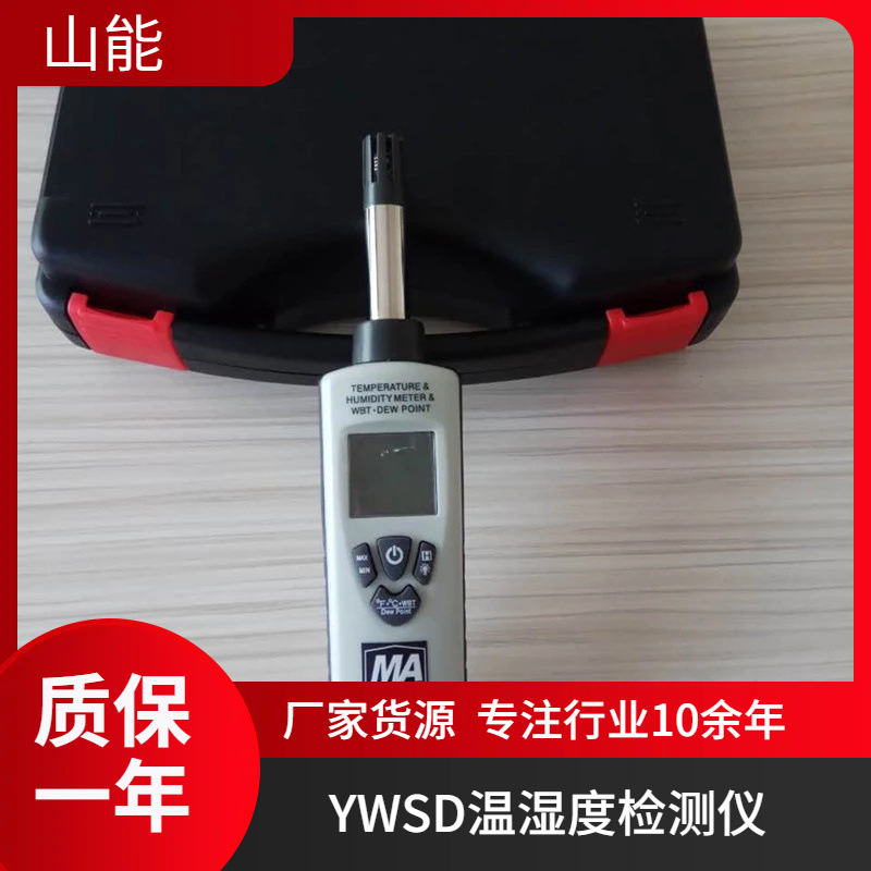 山能供应YWSD70/100煤矿用防爆本安型温湿度检测仪 响应速度快