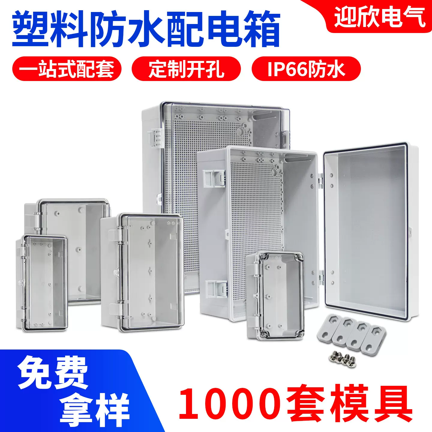 户外工地配电柜塑料配电箱防水箱塑料电表箱防水塑料箱防水配电箱