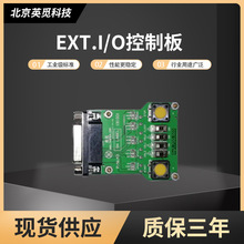 EXT.I/O采集控制板步进加热控制绝缘电阻测试仪 开水机智能控制板