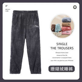 睡裤女秋冬法兰绒厚款加绒宽松休闲长裤珊瑚绒冬裤子保暖裤家居裤