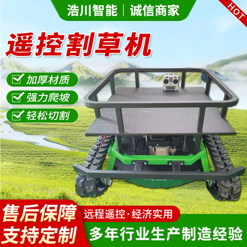 农用遥控割草机置物架家用小型自走式四驱收割除草机履带式碎草机