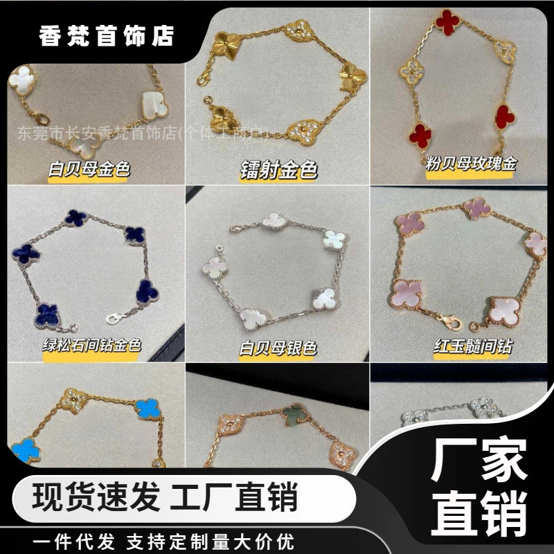 Four-Leaf Clover Five-Flower Bracelet for Men and Women, Exquisite Craftsmanship, Thickened, Gold-Plated, Non-Fading, Factory Direct Shipment, Cross-Border Live Streaming Four-Leaf Clover Five-Flower Bracelet for Men and Women, Exquisite Craftsmanship, Thickened, Gold-Plated, Non-Fading, Factory Direct Shipment, Cross-Border Live Streaming