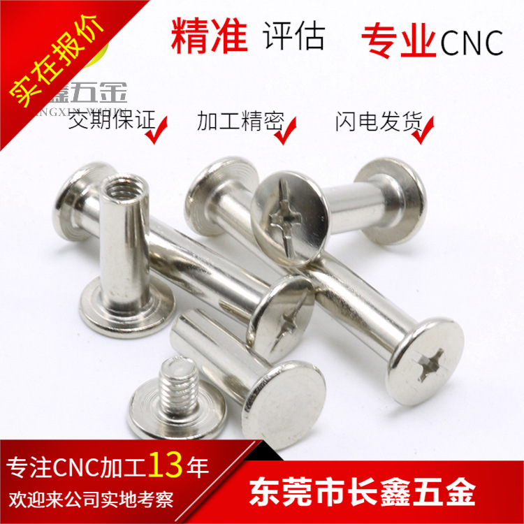 东莞源头厂家直供镀镍子母铆钉  账本螺丝/螺钉 非标对接带孔自攻