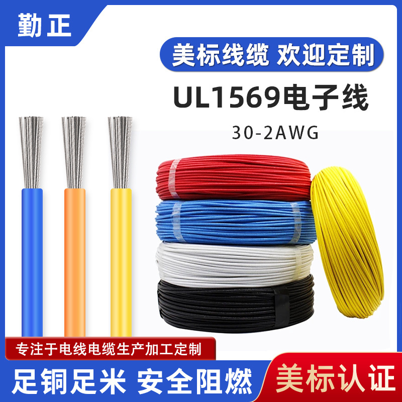 定制UL1569电子线22 24 26 20awg端子导线电脑电源线路配线美标线