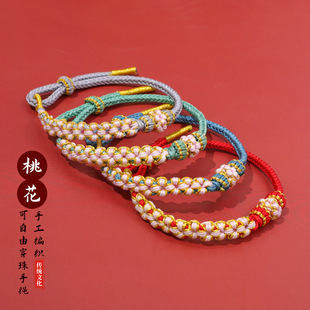Shili Peach Blossom Bracelet Hand-Woven Rope Semi-Finished DIY Wearable Beads Gold Silver Jewelry Peach Blossom Knot Bracelet for Women