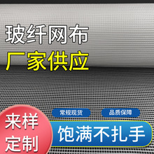 定制玻璃纤维乳液网格布 内外墙保温抹墙纤维网 保温玻纤网