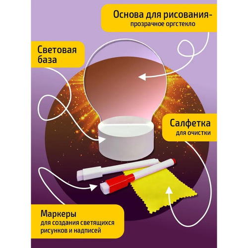 Ночник с маркерами для рисования