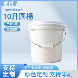 厂家批发10升压口圆形塑料桶涂料桶食品级包装桶多规格塑料桶