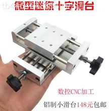 微调十字手摇滑台手动平移台台钻丝杆滑台xy直线模组十字滑台