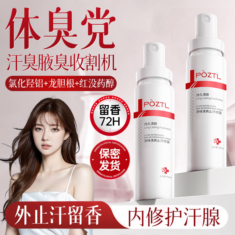 Antiperspirant Spray to Remove Underarm Odor, Eliminate Body Odor, Deodorant Spray for Women and Men, Genuine Product Antiperspirant Spray to Remove Underarm Odor, Eliminate Body Odor, Deodorant Spray for Women and Men, Genuine Product