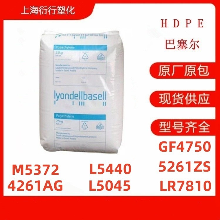 HDPE巴塞尔LR7810 L5440 GF4750 L5045 5261ZS 4261AG M5372吹瓶
