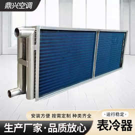 厂家生产供应水空调表冷器空调机组风机盘管冷却器铝翅片表冷器