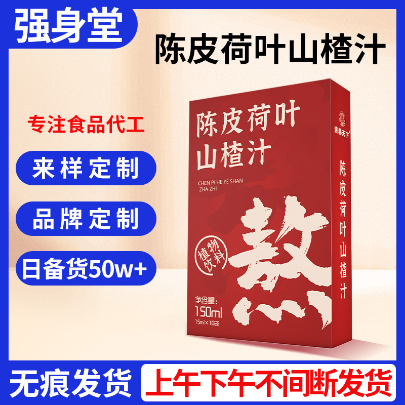 陈皮荷叶山楂汁熬煮饮料直播同款茯苓苹果现货批发代发150ML