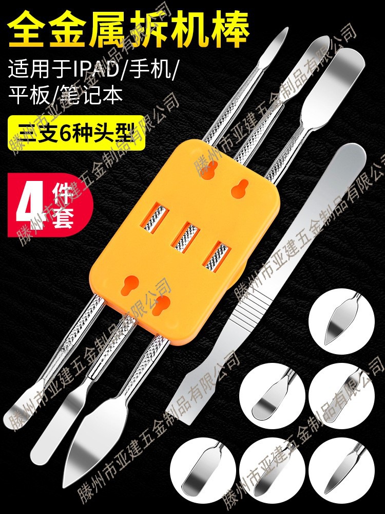 手机拆机金属撬棒平板IPAD拆壳维修工具液晶屏不锈钢翘片拆屏换屏