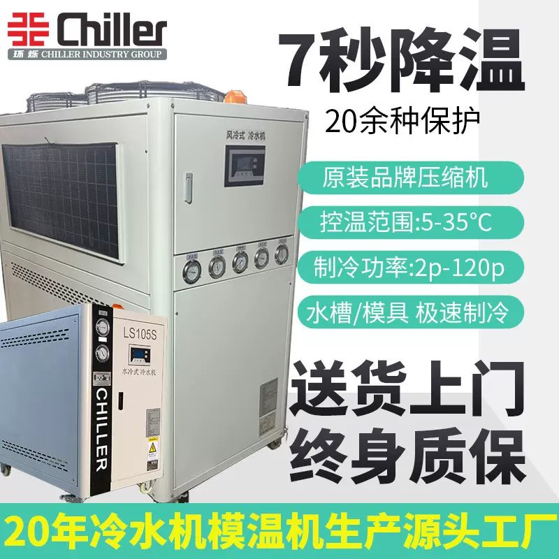 注塑吸塑吹瓶工业风冷式冷水机零下冷冻冰水机激光制冷机厂家直销