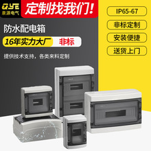 HA4-24回路塑料配電箱戶外防水開關盒小型回路空開盒明批發