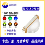 led1206侧贴发光灯珠 1204红蓝翠绿色黄绿黄橙白光贴片发光二极管
