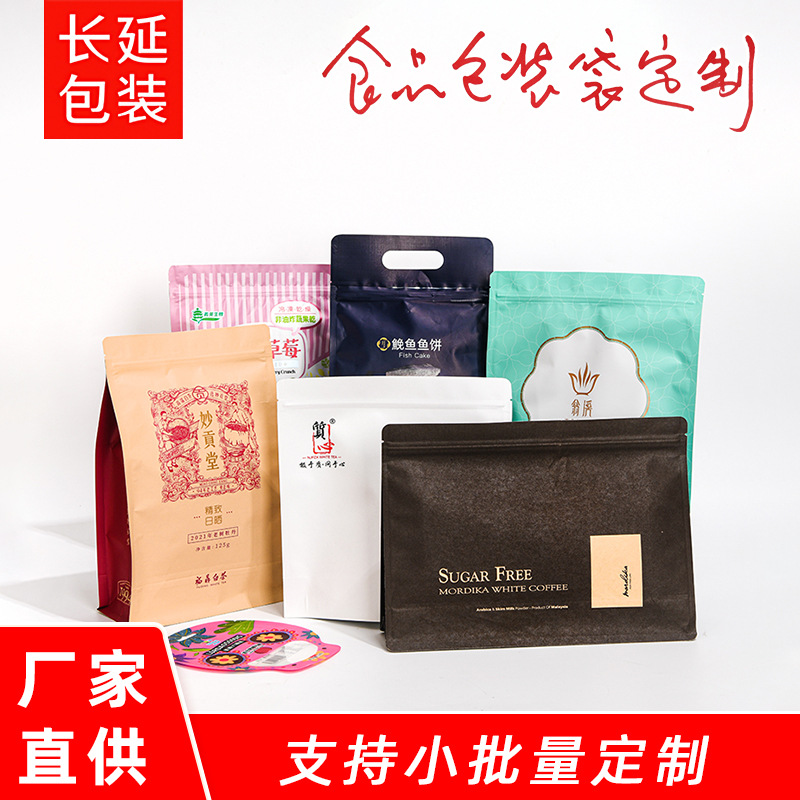 食品复合包装袋定制真空食品包装袋铝箔袋彩印复合卷膜自立自封袋