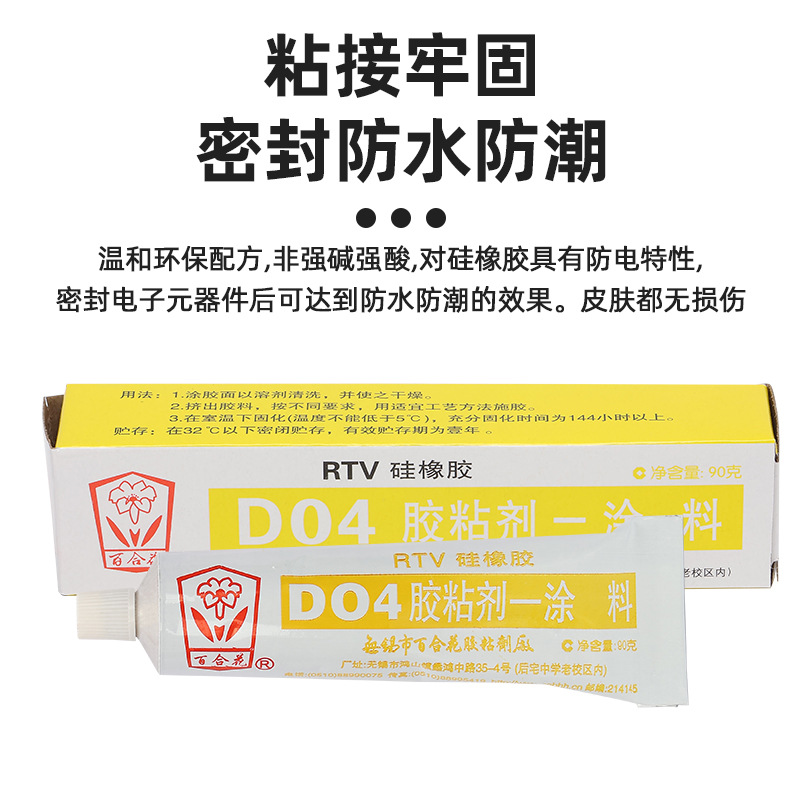 百合花D04胶粘剂RTV硅橡胶透明密封剂防水硅胶条陶瓷金属耐温90克