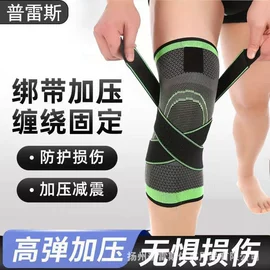 运动护膝;护腕;护踝