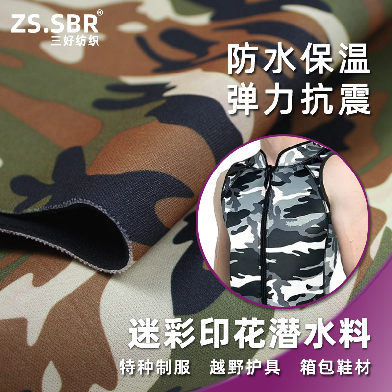 T美佳单双面佳积布迷彩印花布贴合SBR潜水料莱卡复合面料家纺防水